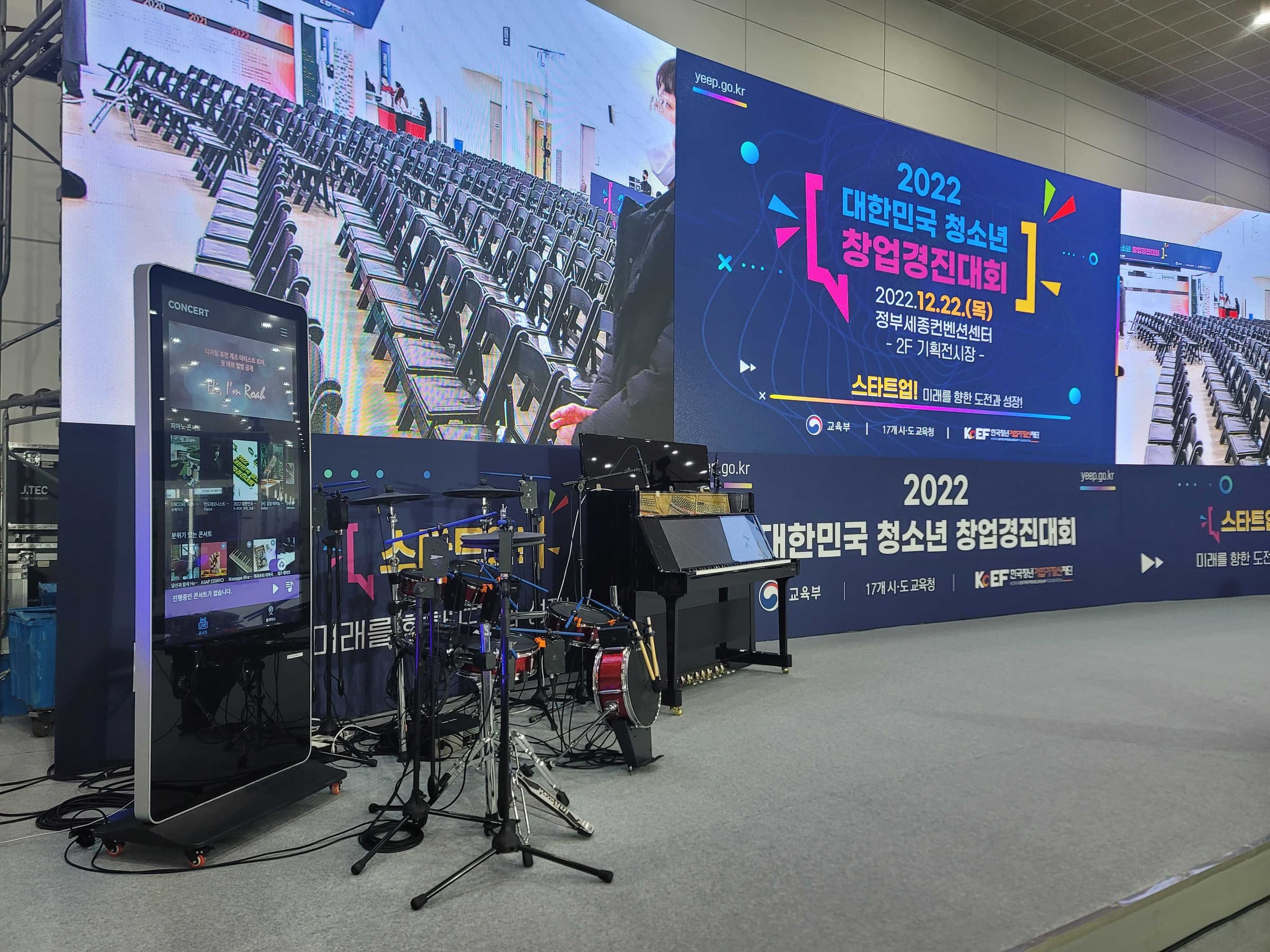 2022 대한민국 청소년 창업경진대회 — 세종정부컨벤션센터